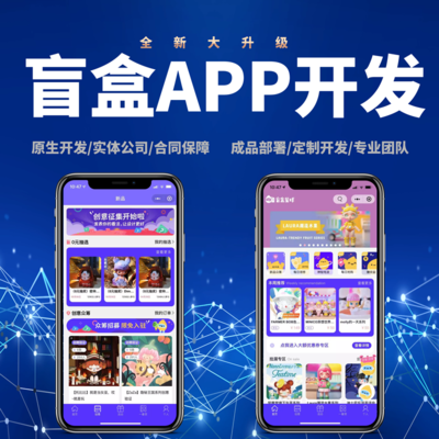 盲盒app开发设计星体商城系统开发微信小程序泡泡玛特软件定制开发实小宠物幸运盒子