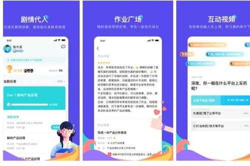 推出 产品练习生 app 定位互联网职业教育平台