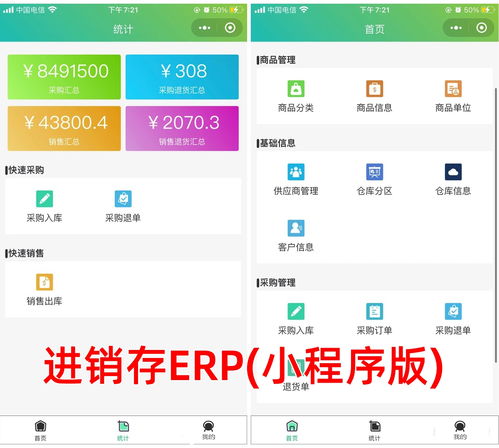 小程序进销存管理系统多用户多仓库,uniapp源码完全开源,支持h5页面和app生成 功能强大,记录追踪,数据导出,用户仓库管理全面支持,小程序多用户多仓库进销存管理系统